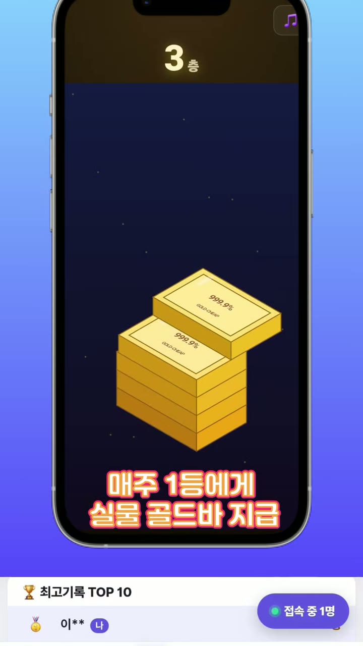 골드칩 '골드바 쌓기' 게임 화면 — 3층까지 쌓은 골드바